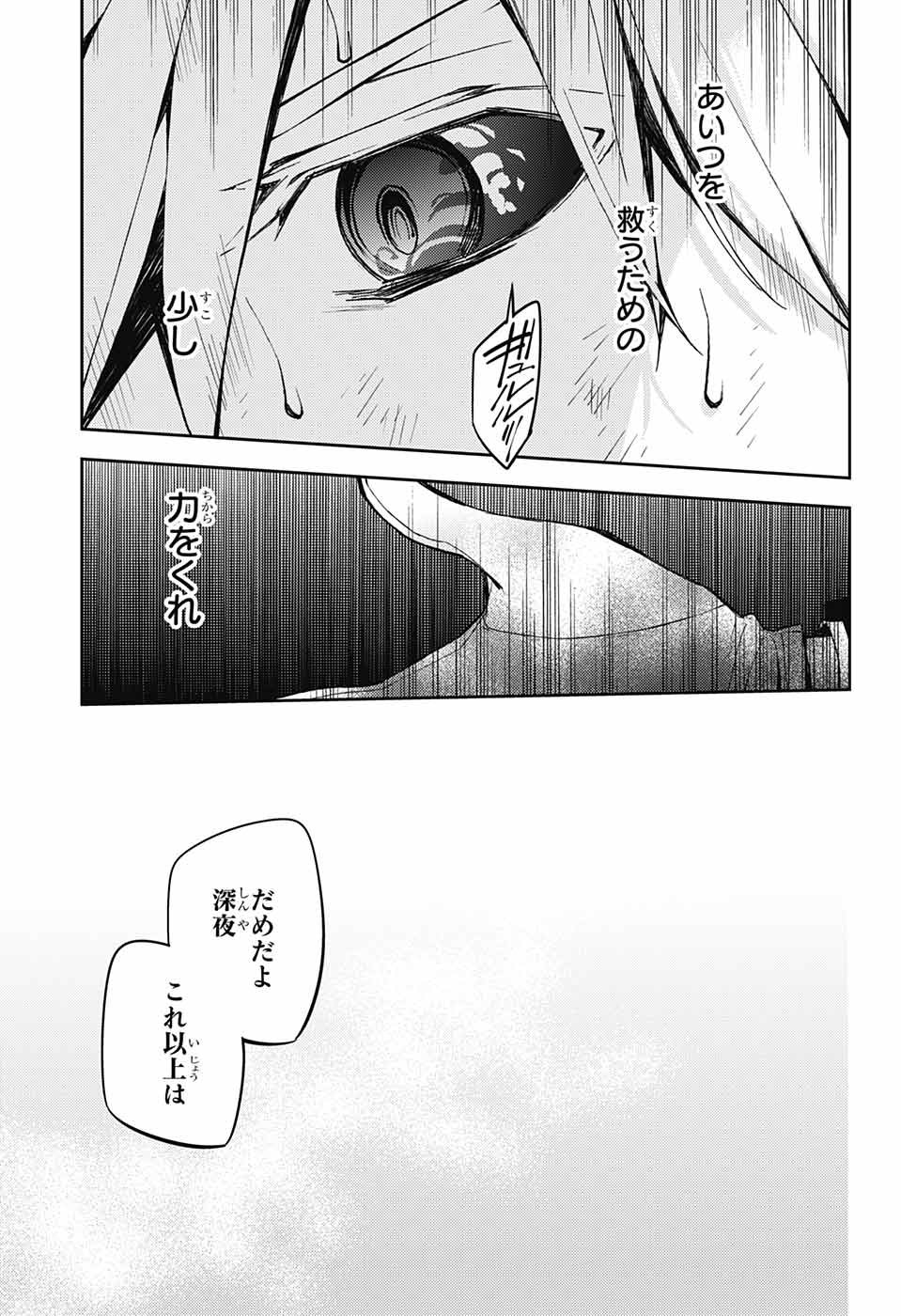 終わりのセラフ - 第83話 - Page 7