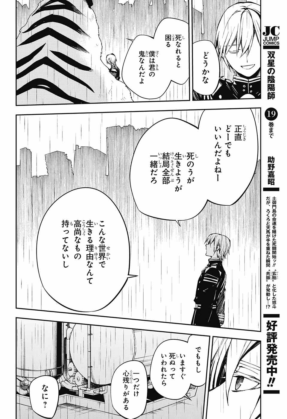 終わりのセラフ - 第83話 - Page 18