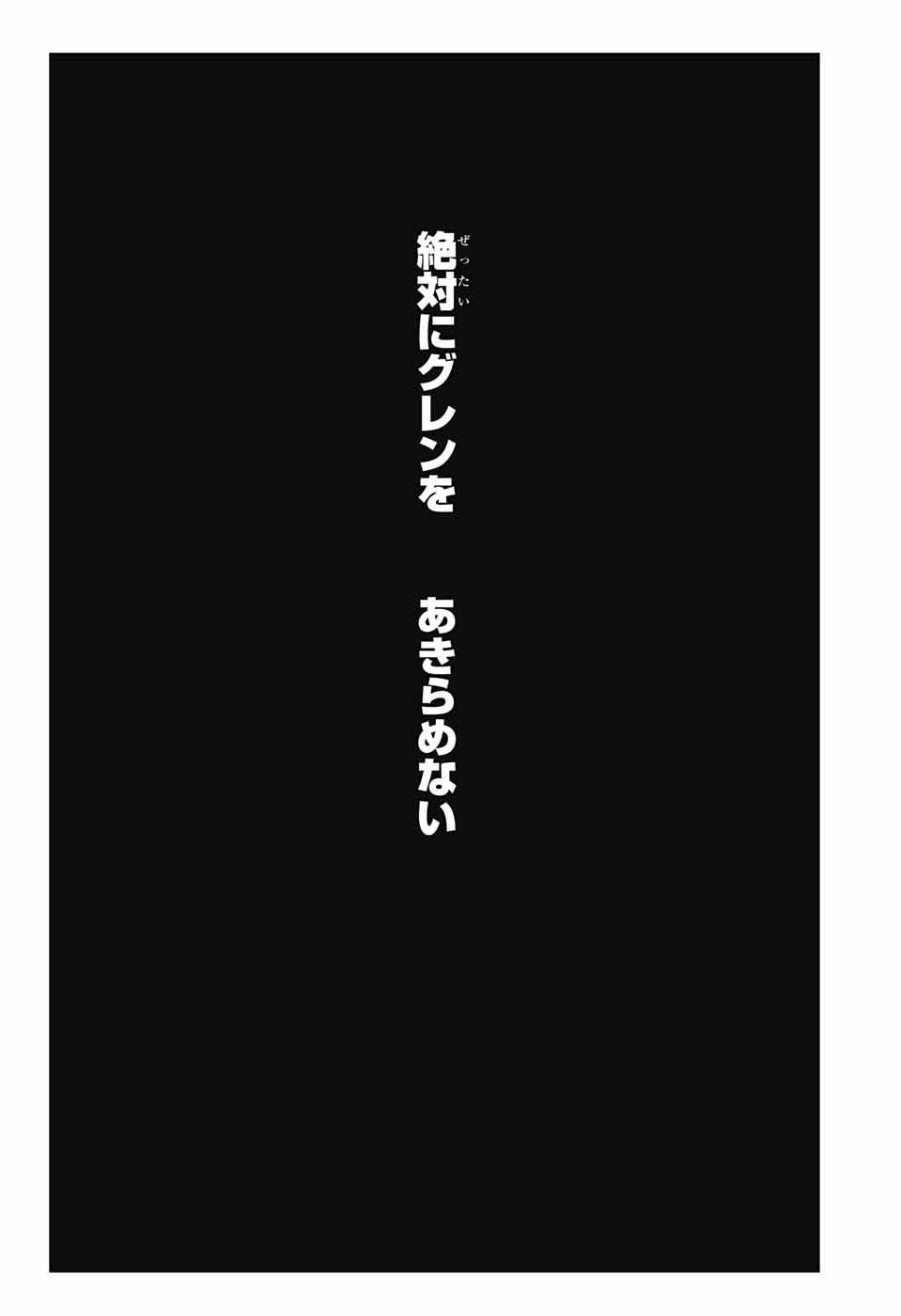 終わりのセラフ - 第83話 - Page 20