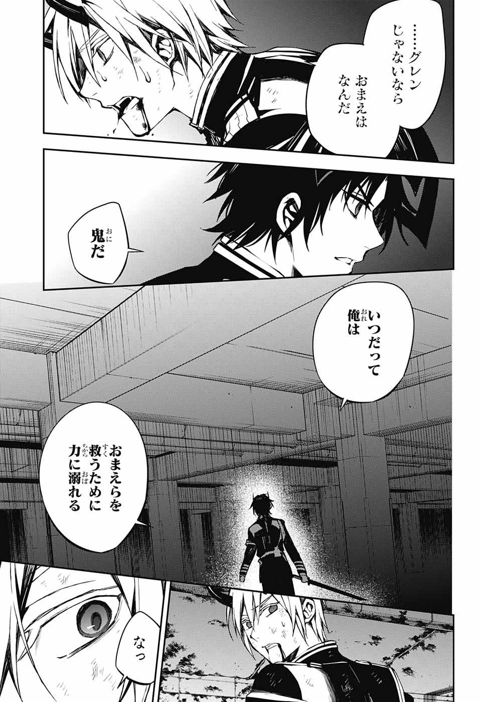 終わりのセラフ - 第83話 - Page 29