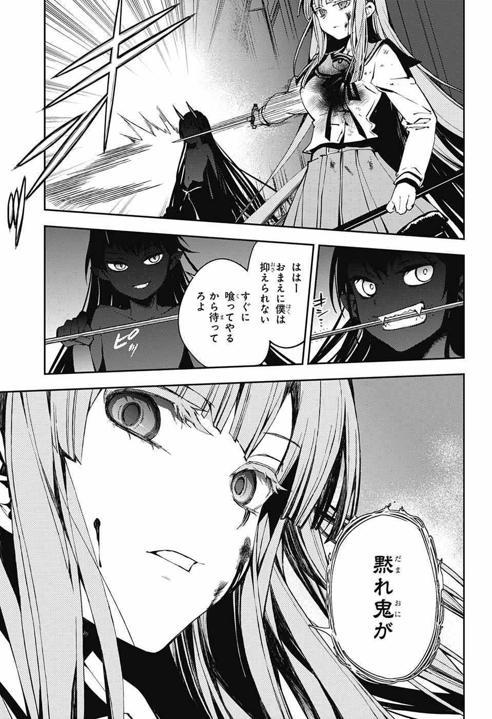 終わりのセラフ - 第83話 - Page 31