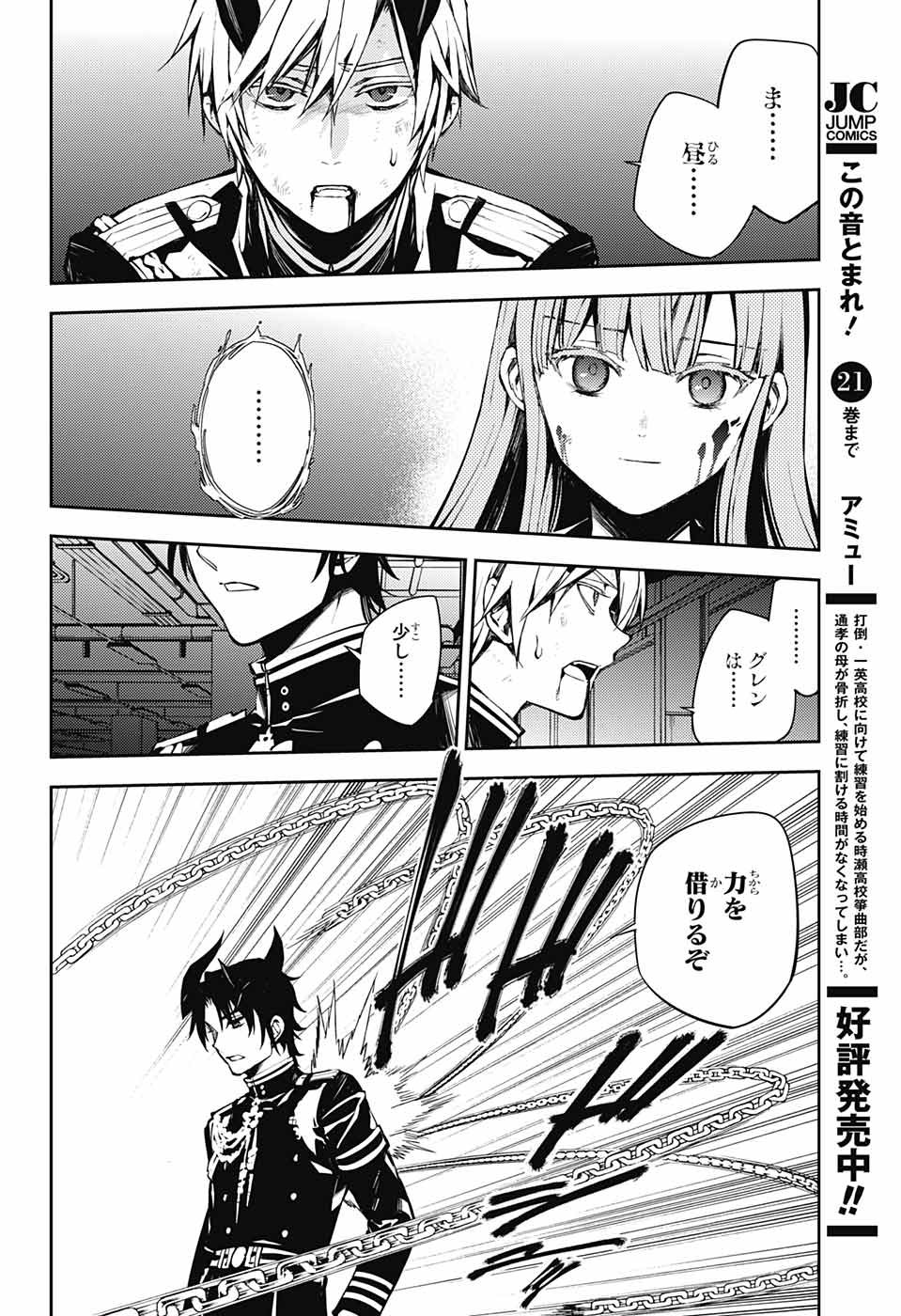 終わりのセラフ - 第83話 - Page 32