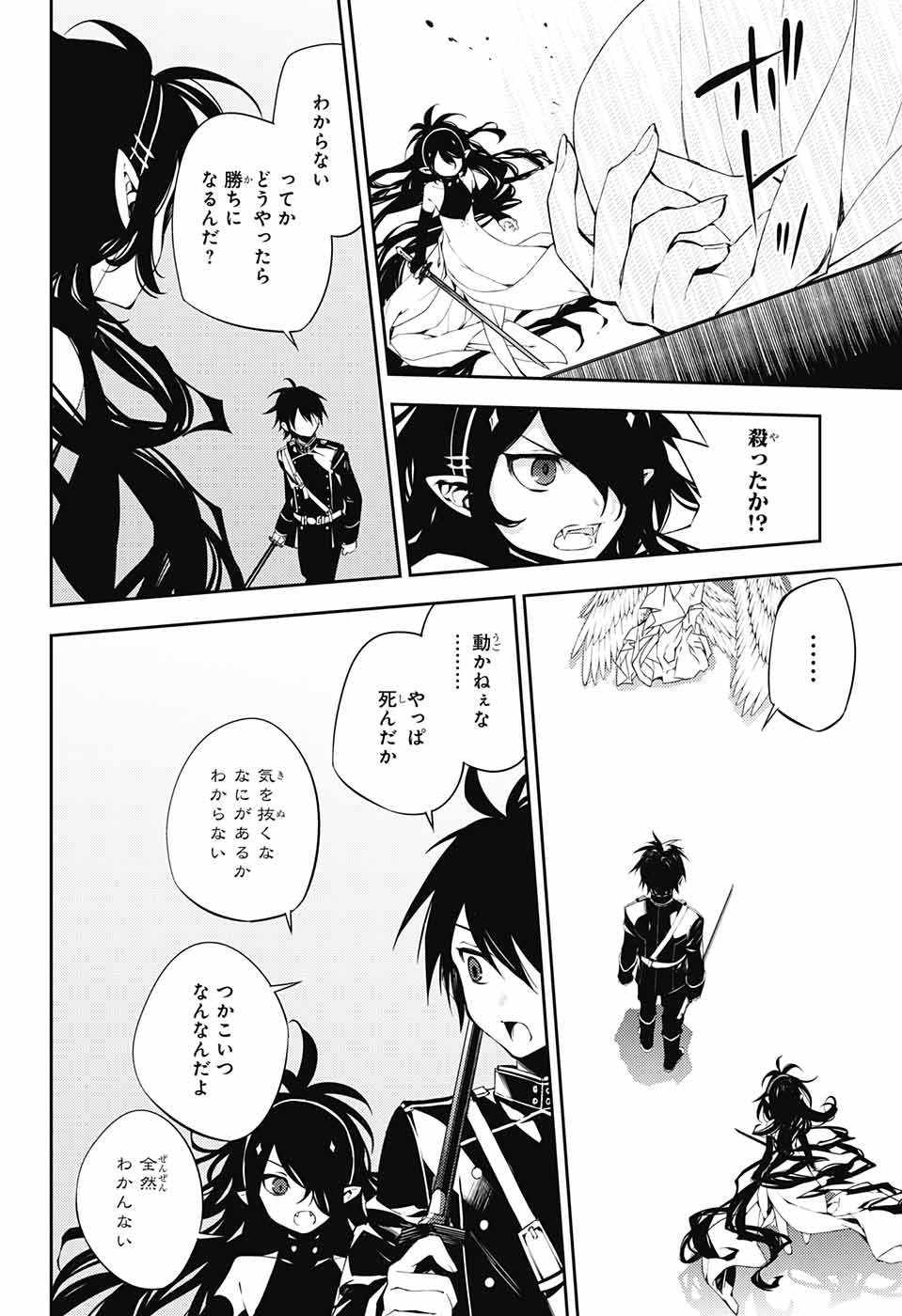 終わりのセラフ - 第74話 - Page 12