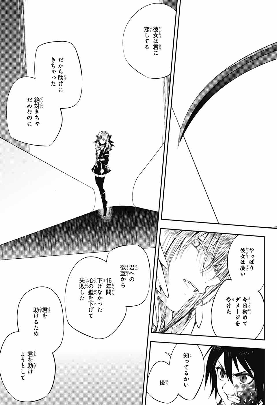 終わりのセラフ - 第74話 - Page 21