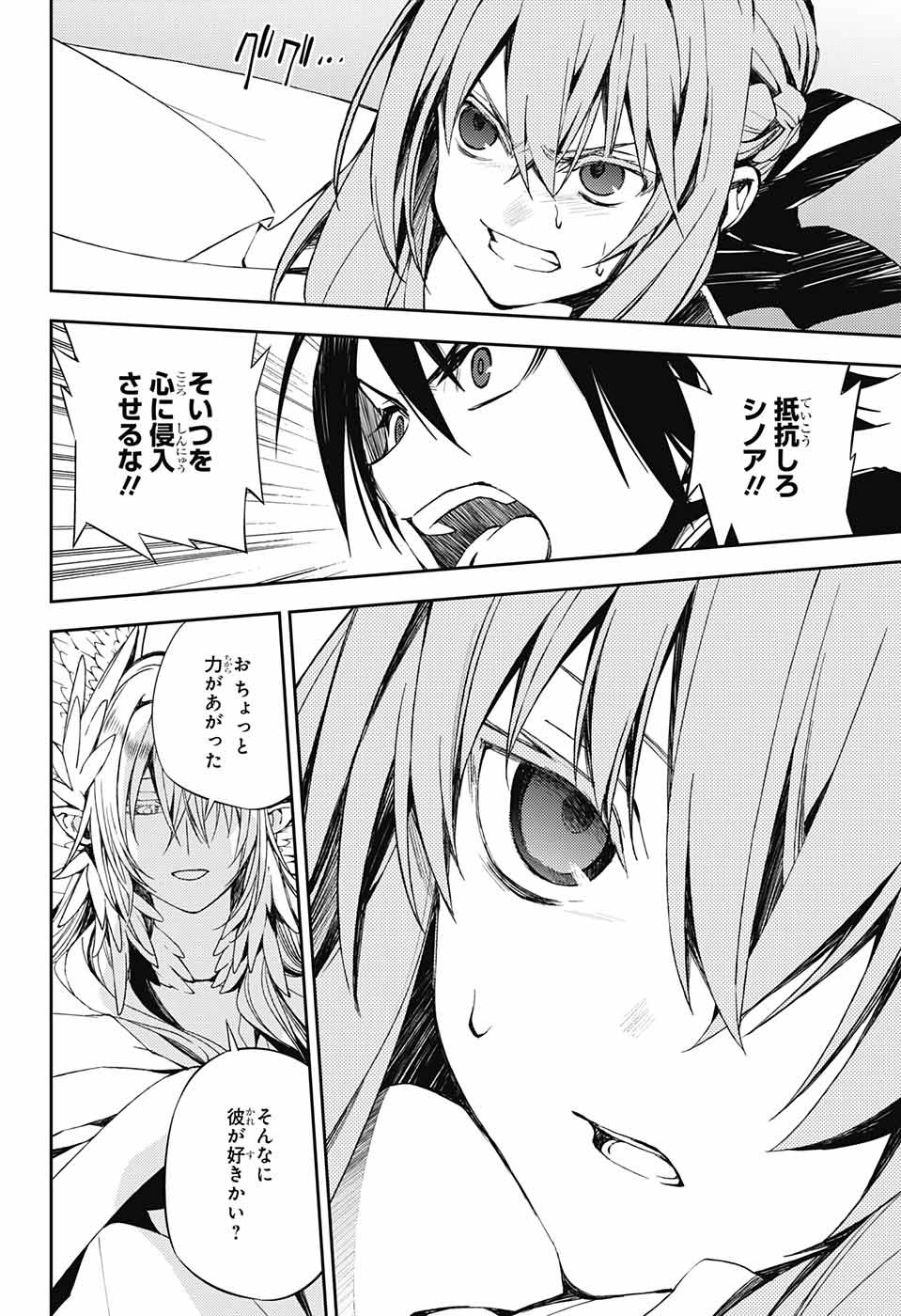 終わりのセラフ - 第74話 - Page 24