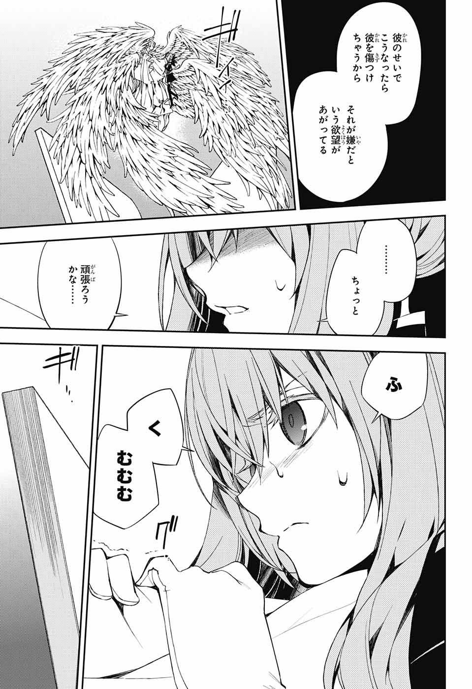 終わりのセラフ - 第74話 - Page 25