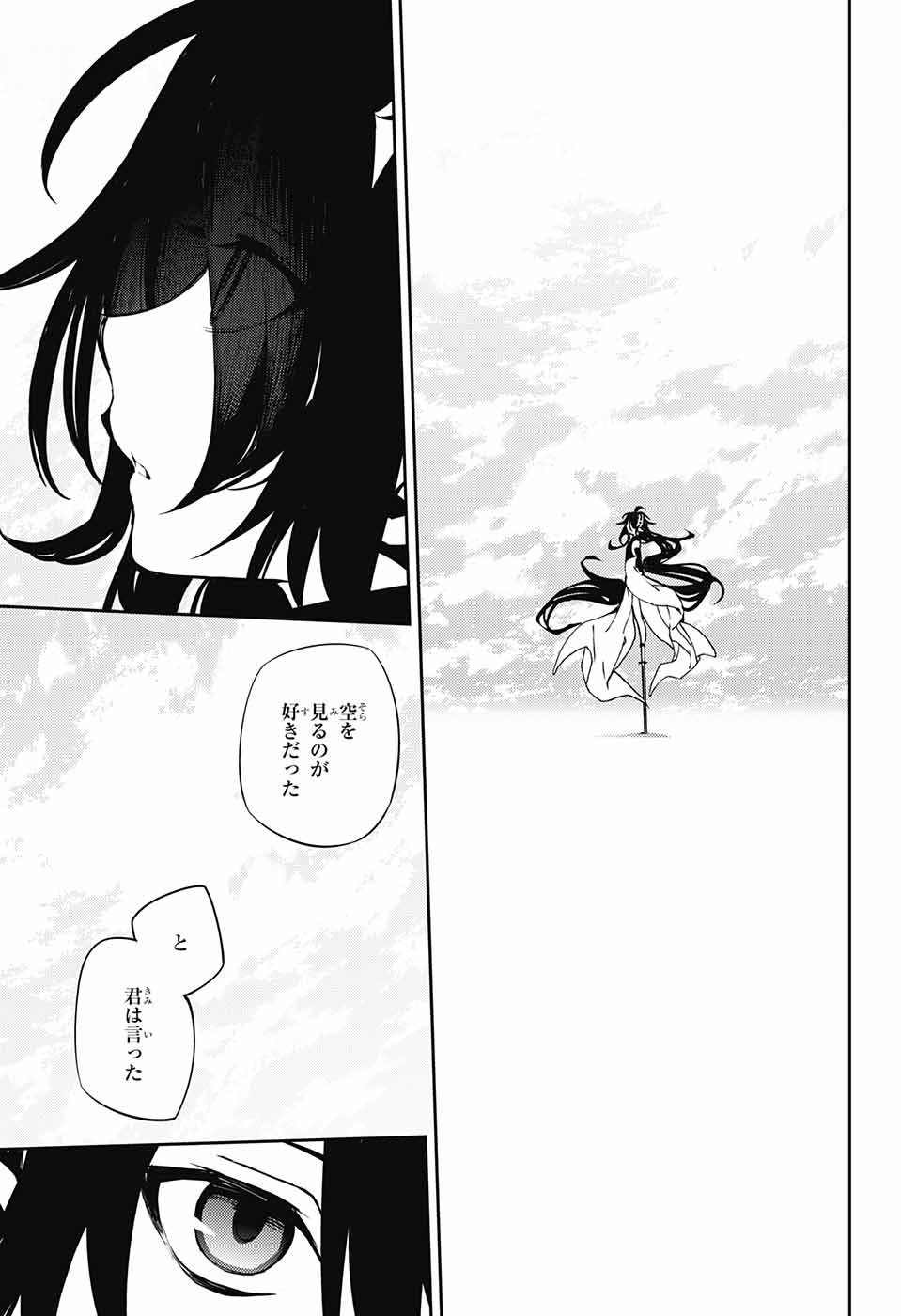 終わりのセラフ - 第73話 - Page 9