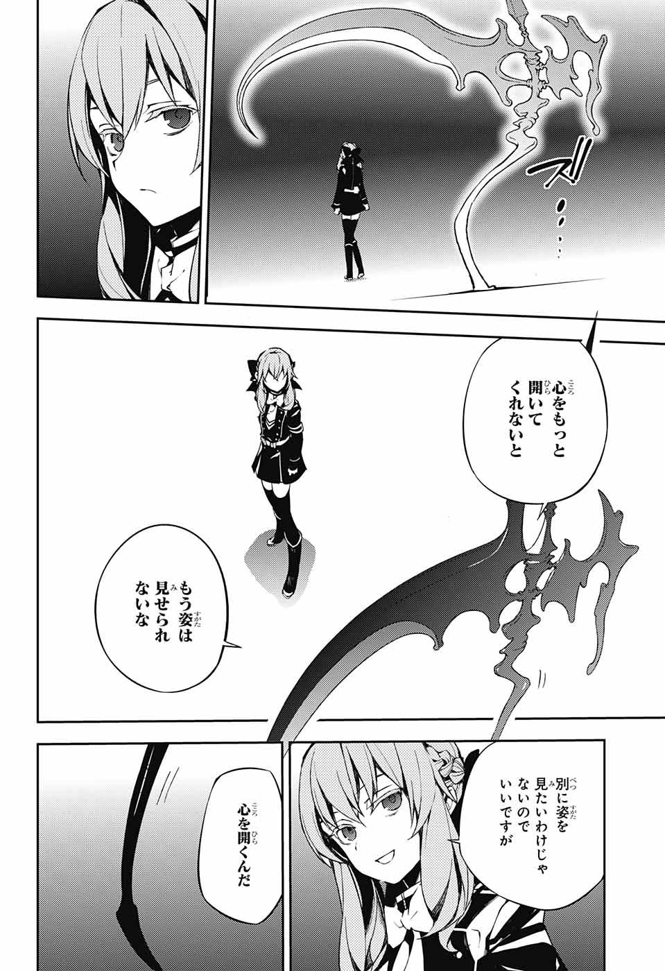 終わりのセラフ - 第72話 - Page 5