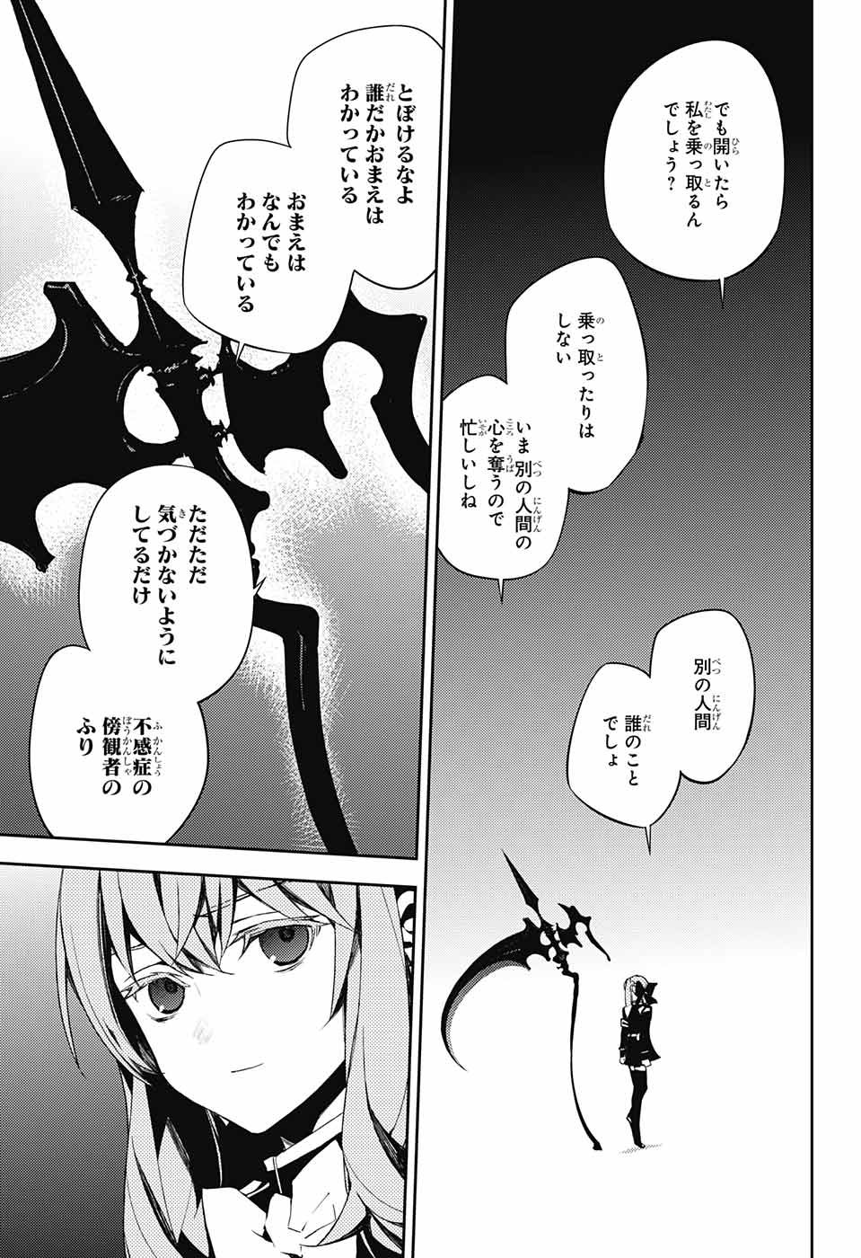 終わりのセラフ - 第72話 - Page 6