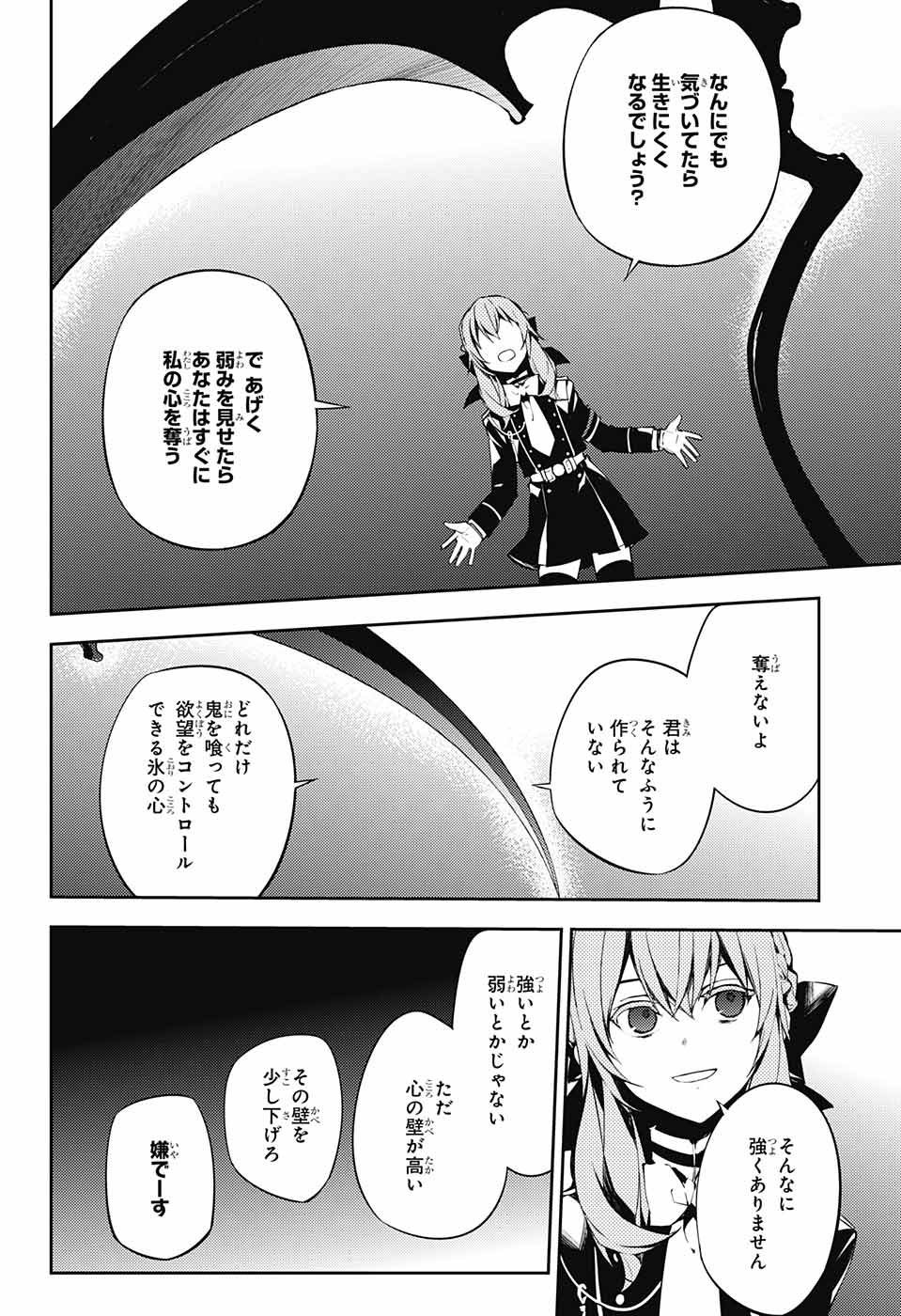 終わりのセラフ - 第72話 - Page 7