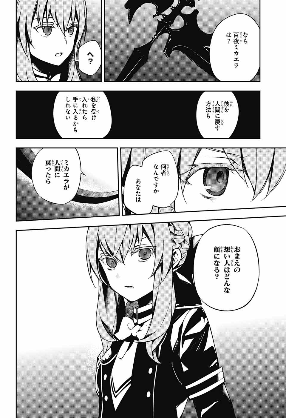 終わりのセラフ - 第72話 - Page 9