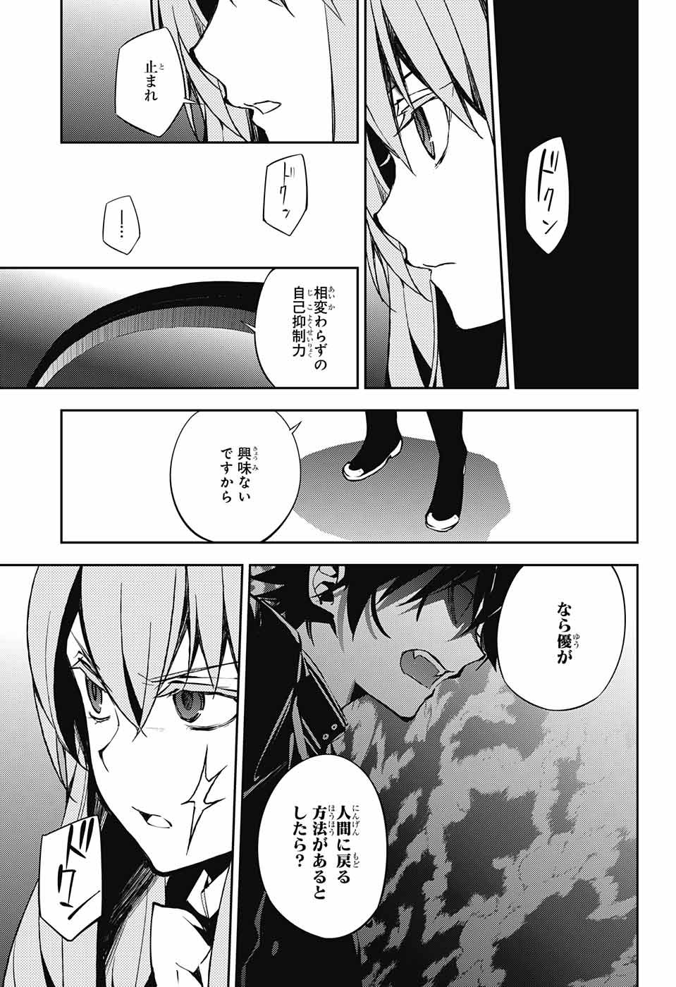 終わりのセラフ - 第72話 - Page 10