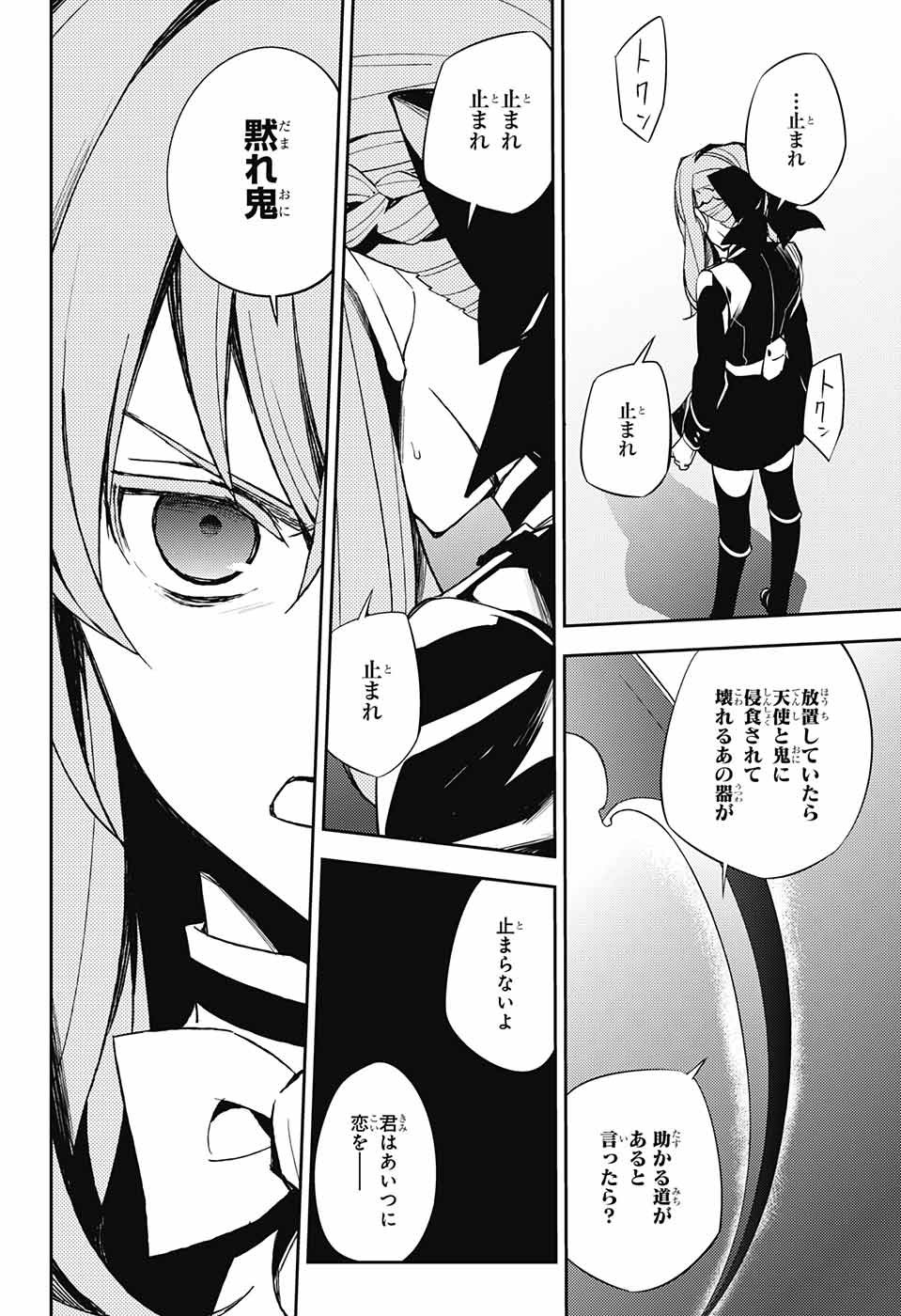 終わりのセラフ - 第72話 - Page 11