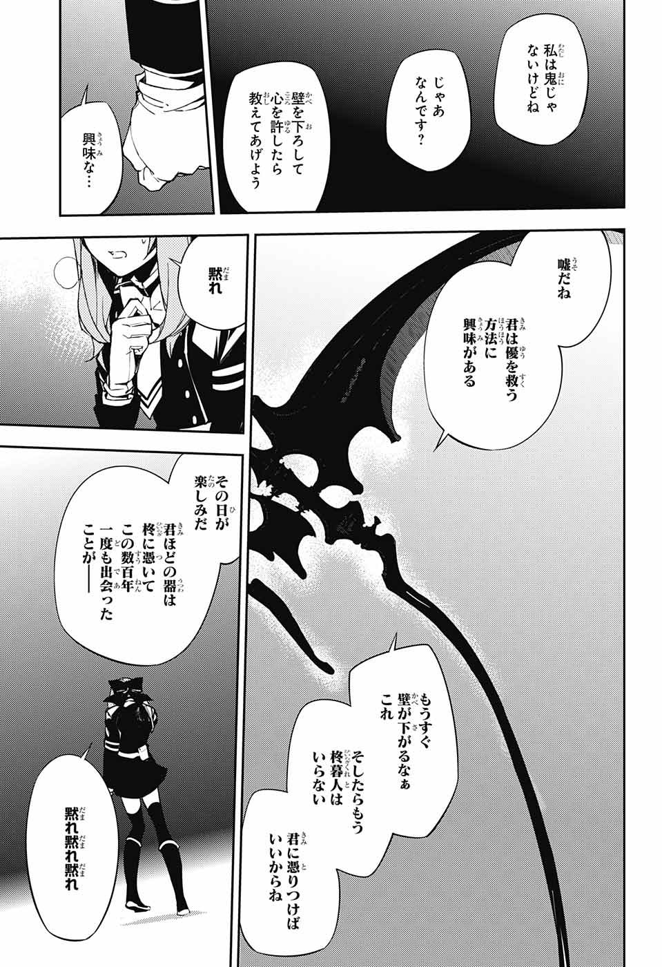 終わりのセラフ - 第72話 - Page 12