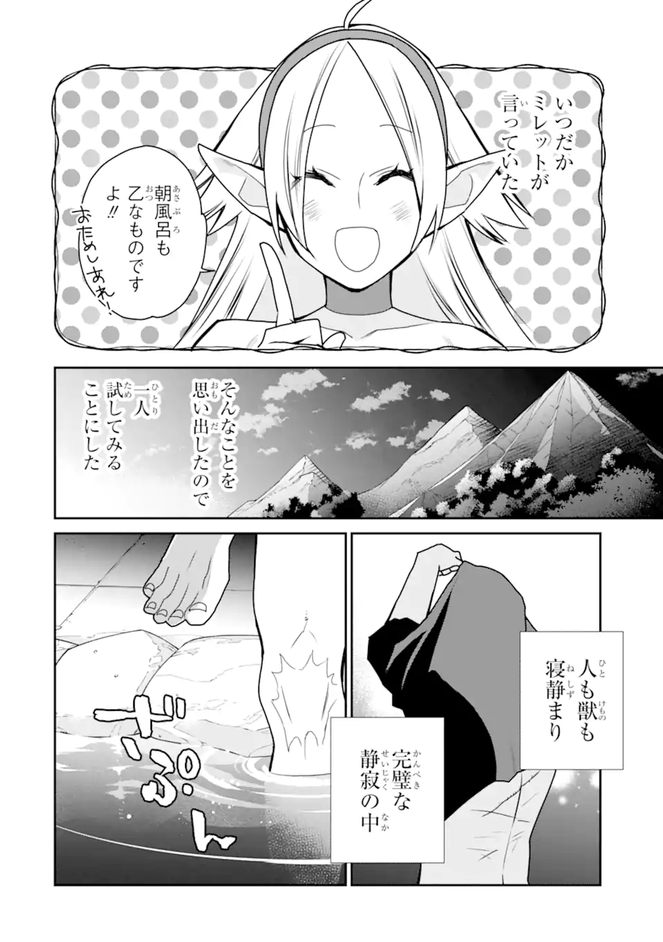 最強の魔導士。ひざに矢をうけてしまったので田舎の衛兵になる - 第34話 - Page 2