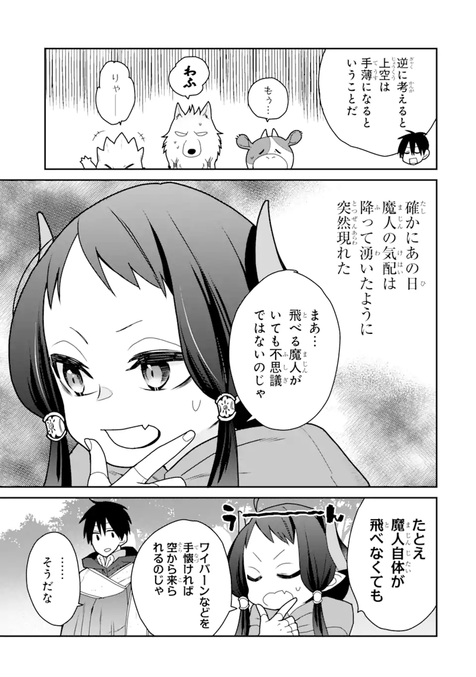 最強の魔導士。ひざに矢をうけてしまったので田舎の衛兵になる - 第34話 - Page 7