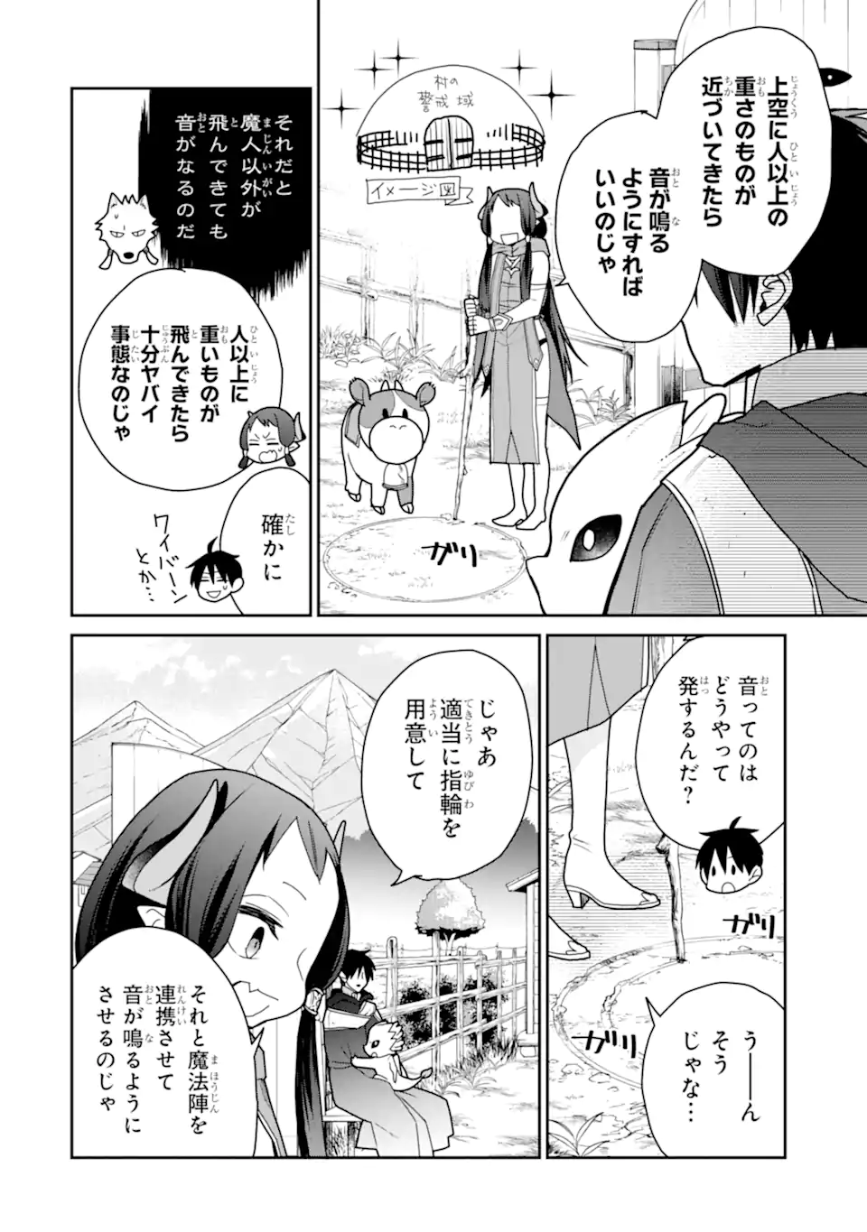 最強の魔導士。ひざに矢をうけてしまったので田舎の衛兵になる - 第34話 - Page 10