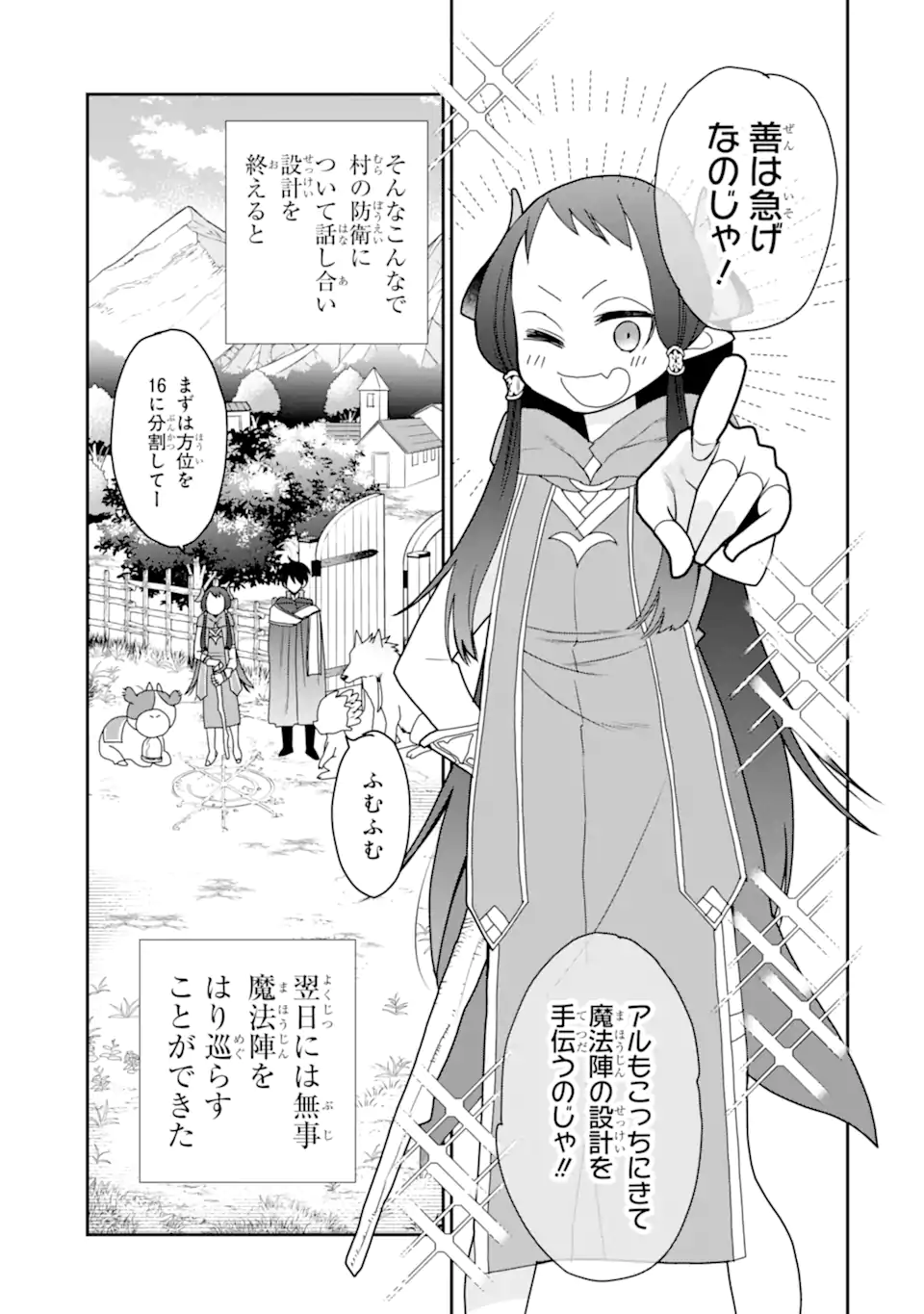 最強の魔導士。ひざに矢をうけてしまったので田舎の衛兵になる - 第34話 - Page 11