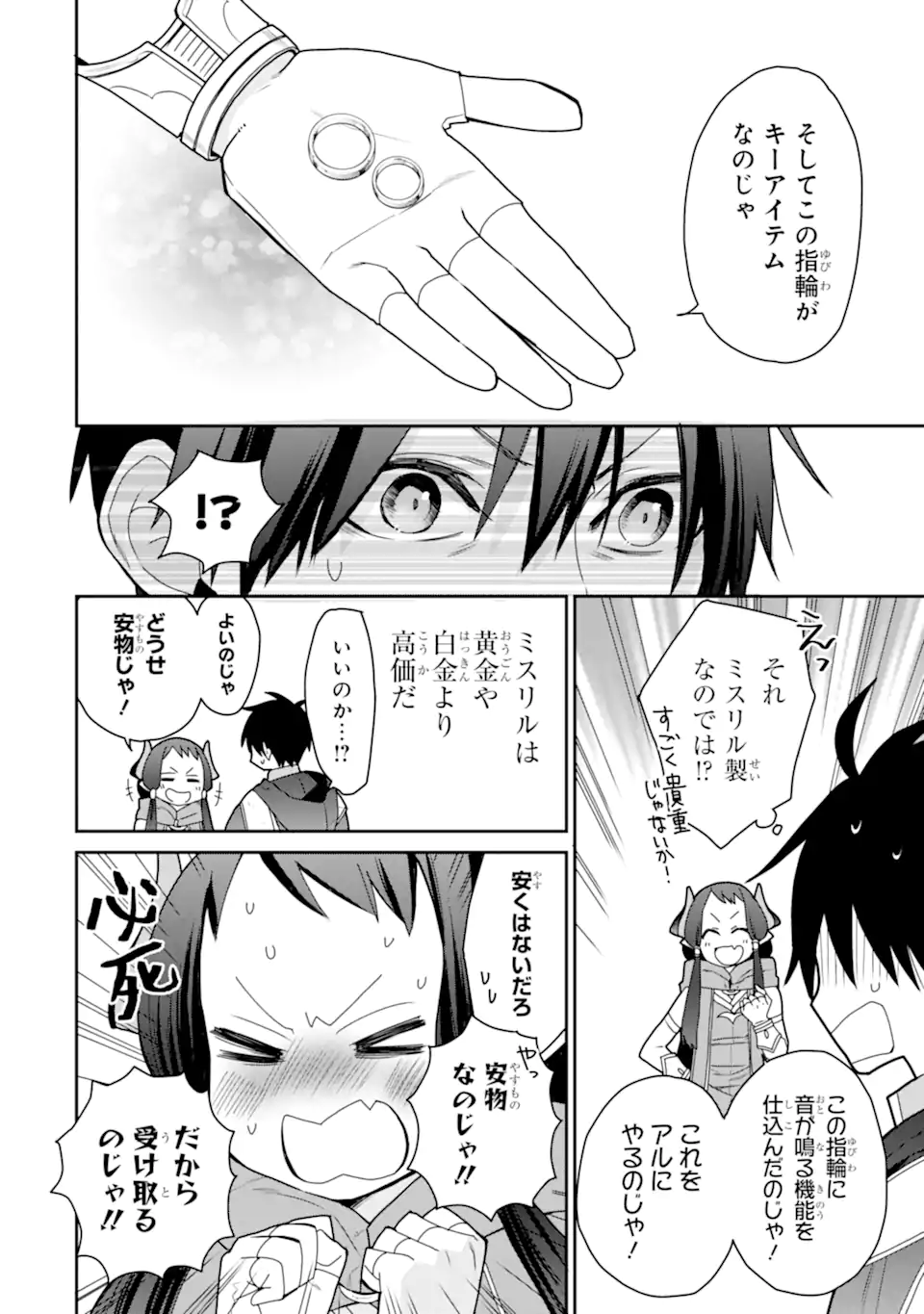 最強の魔導士。ひざに矢をうけてしまったので田舎の衛兵になる - 第34話 - Page 12