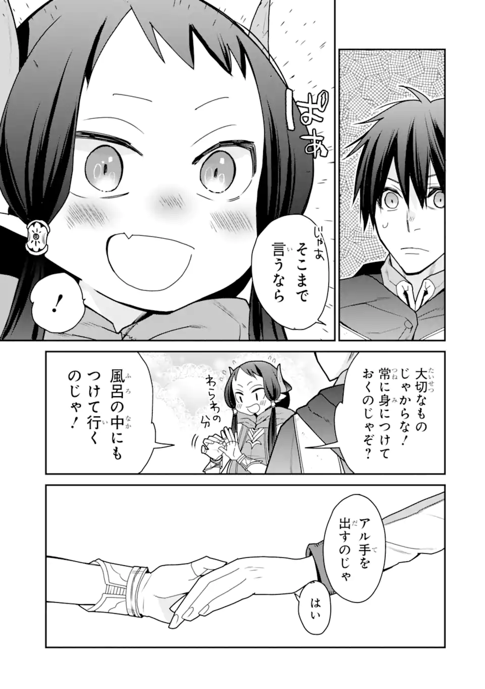 最強の魔導士。ひざに矢をうけてしまったので田舎の衛兵になる - 第34話 - Page 13