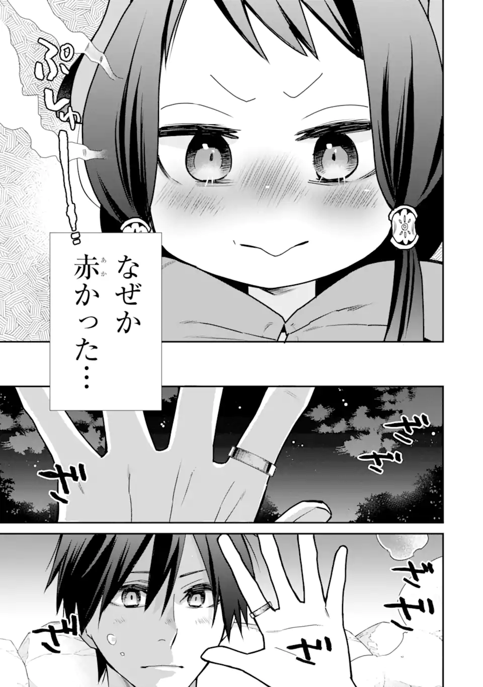 最強の魔導士。ひざに矢をうけてしまったので田舎の衛兵になる - 第34話 - Page 15