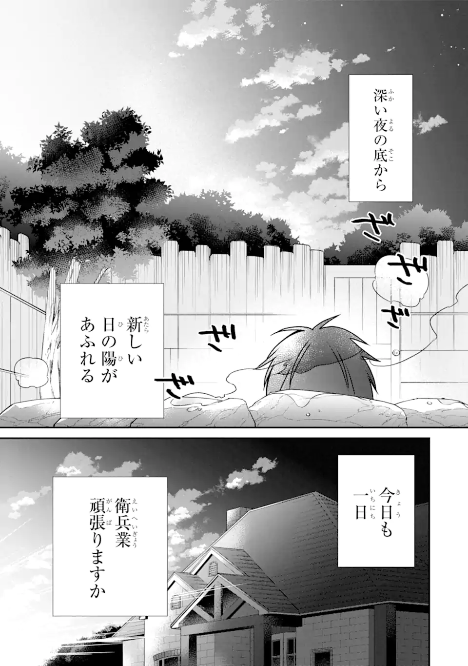 最強の魔導士。ひざに矢をうけてしまったので田舎の衛兵になる - 第34話 - Page 17