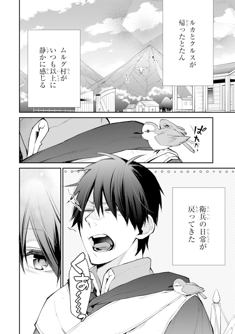 最強の魔導士。ひざに矢をうけてしまったので田舎の衛兵になる - 第21話 - Page 2