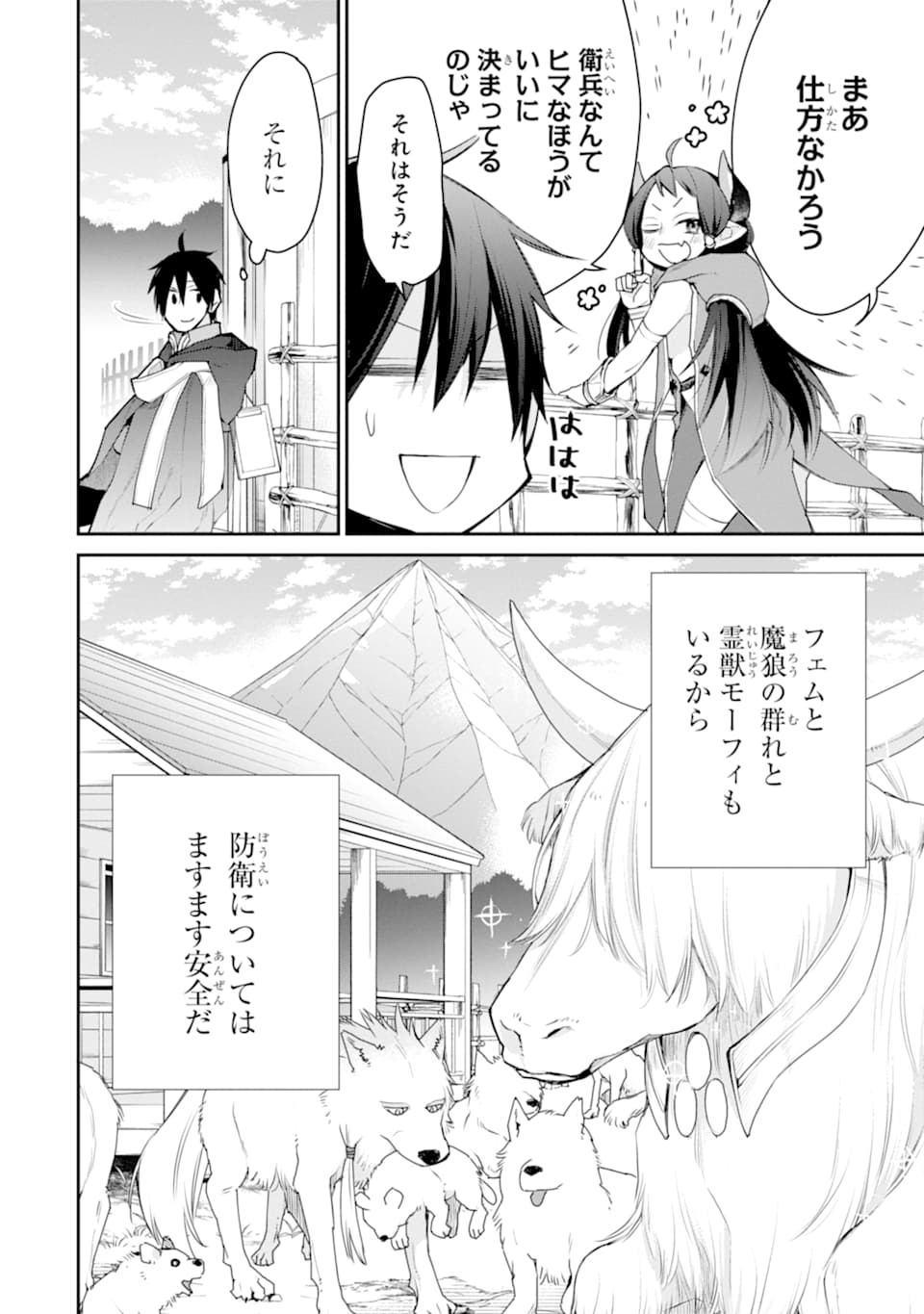 最強の魔導士。ひざに矢をうけてしまったので田舎の衛兵になる - 第21話 - Page 4