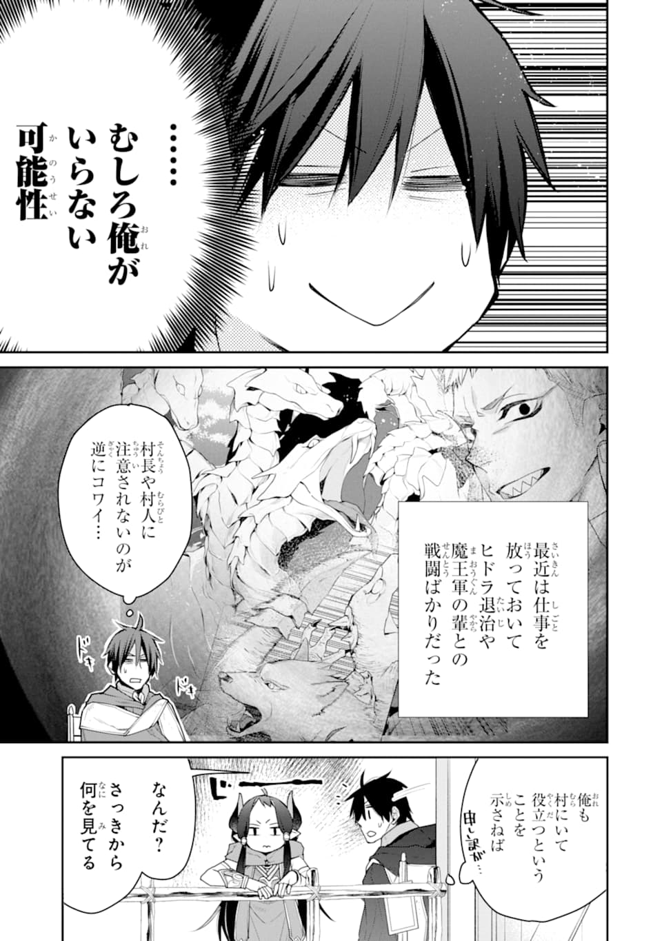 最強の魔導士。ひざに矢をうけてしまったので田舎の衛兵になる - 第21話 - Page 5