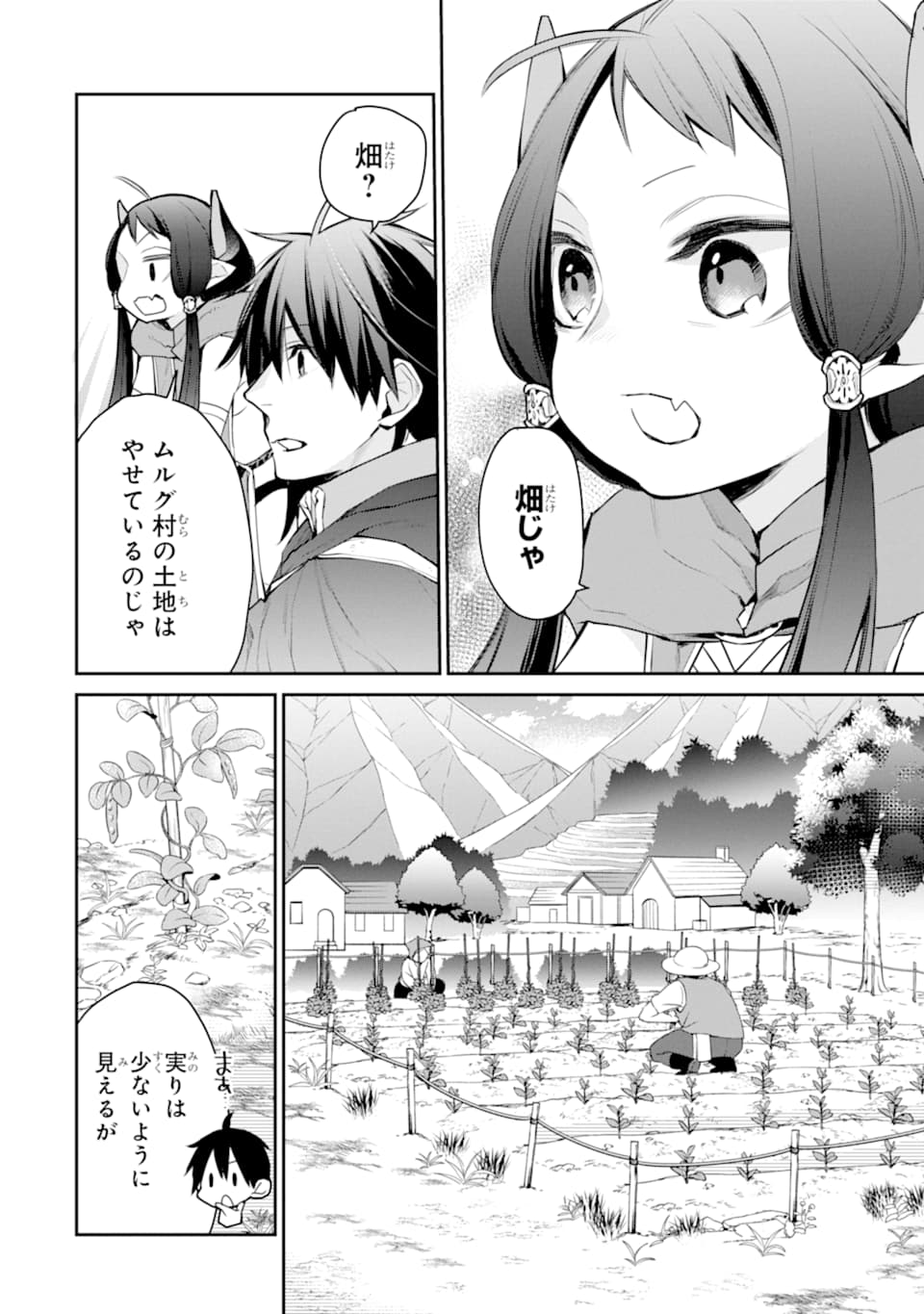 最強の魔導士。ひざに矢をうけてしまったので田舎の衛兵になる - 第21話 - Page 6