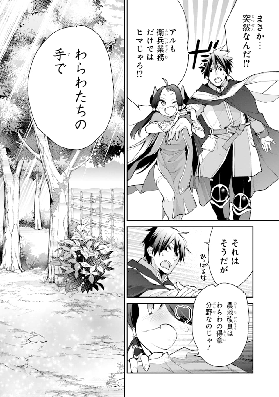 最強の魔導士。ひざに矢をうけてしまったので田舎の衛兵になる - 第21話 - Page 10