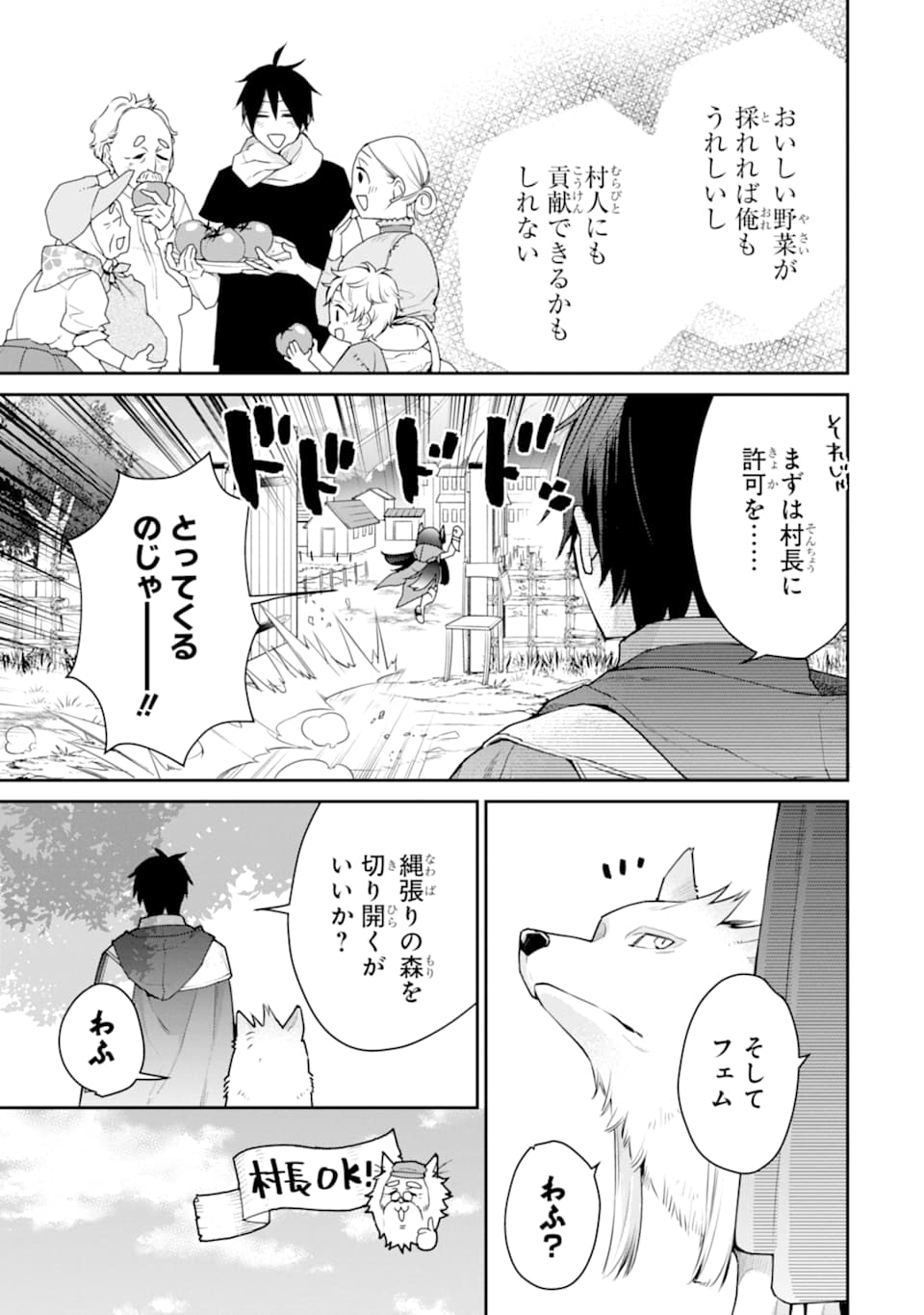 最強の魔導士。ひざに矢をうけてしまったので田舎の衛兵になる - 第21話 - Page 13