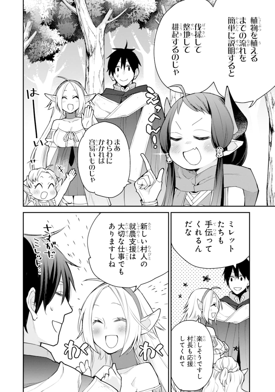 最強の魔導士。ひざに矢をうけてしまったので田舎の衛兵になる - 第21話 - Page 14