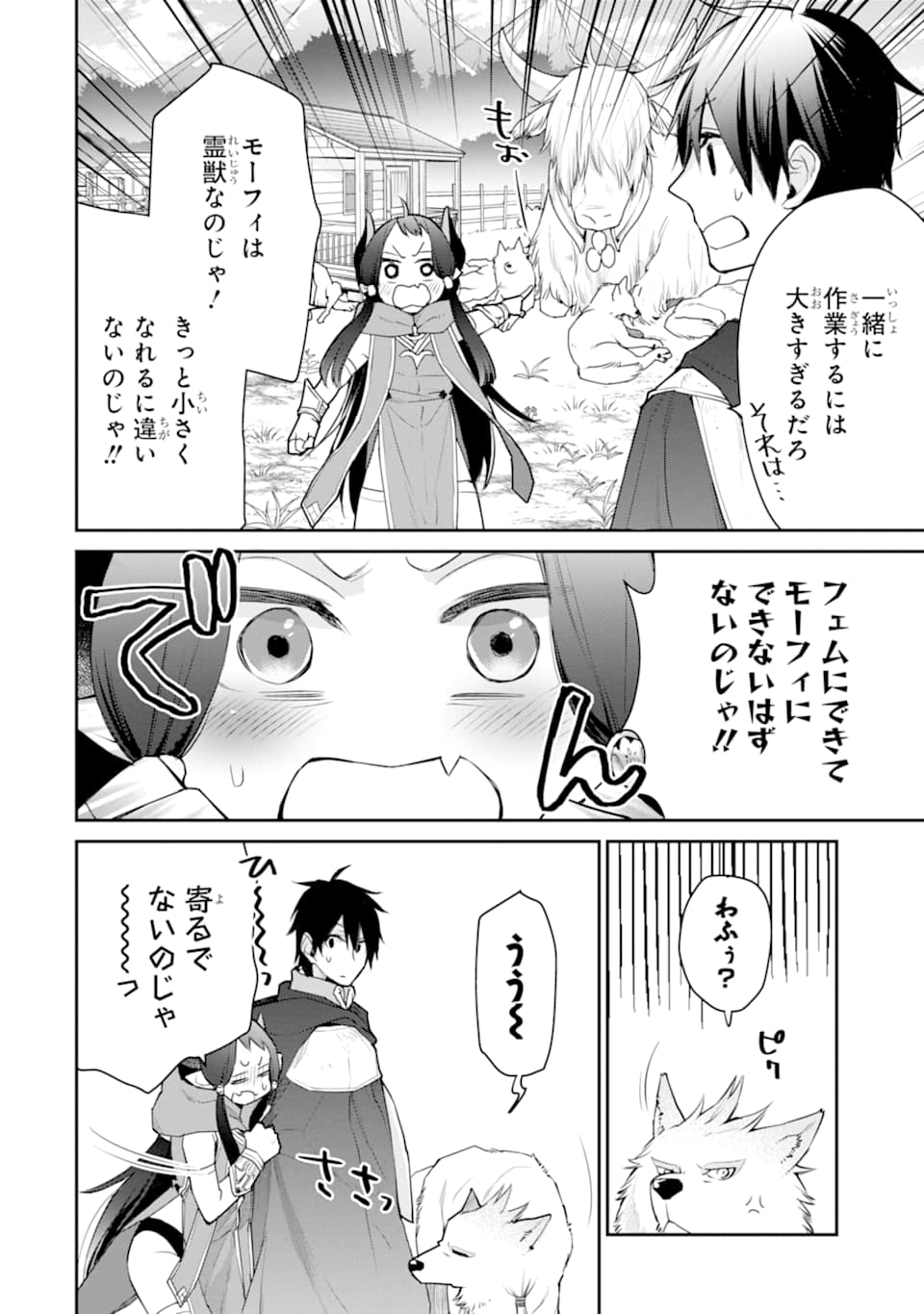 最強の魔導士。ひざに矢をうけてしまったので田舎の衛兵になる - 第21話 - Page 16