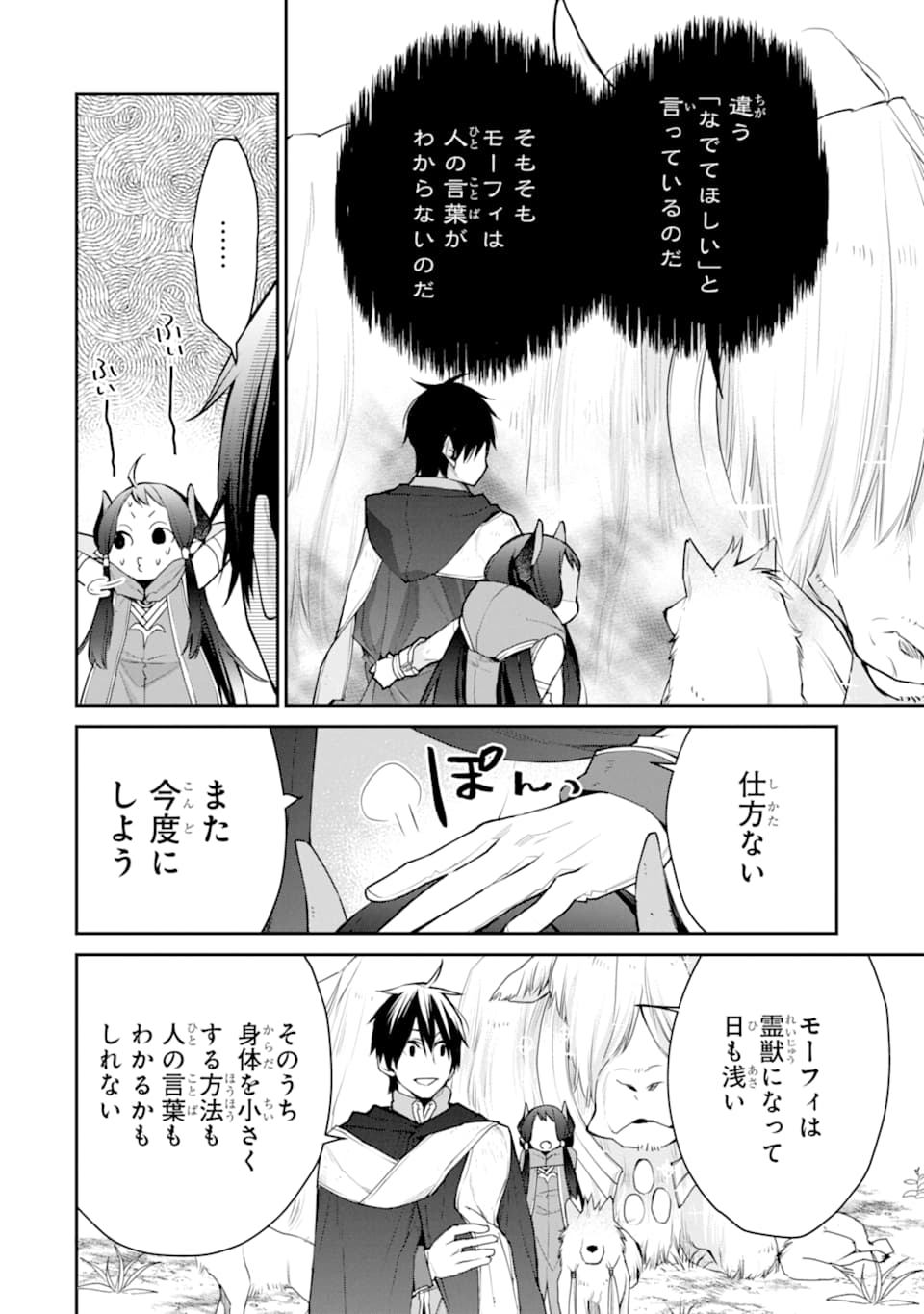 最強の魔導士。ひざに矢をうけてしまったので田舎の衛兵になる - 第21話 - Page 18