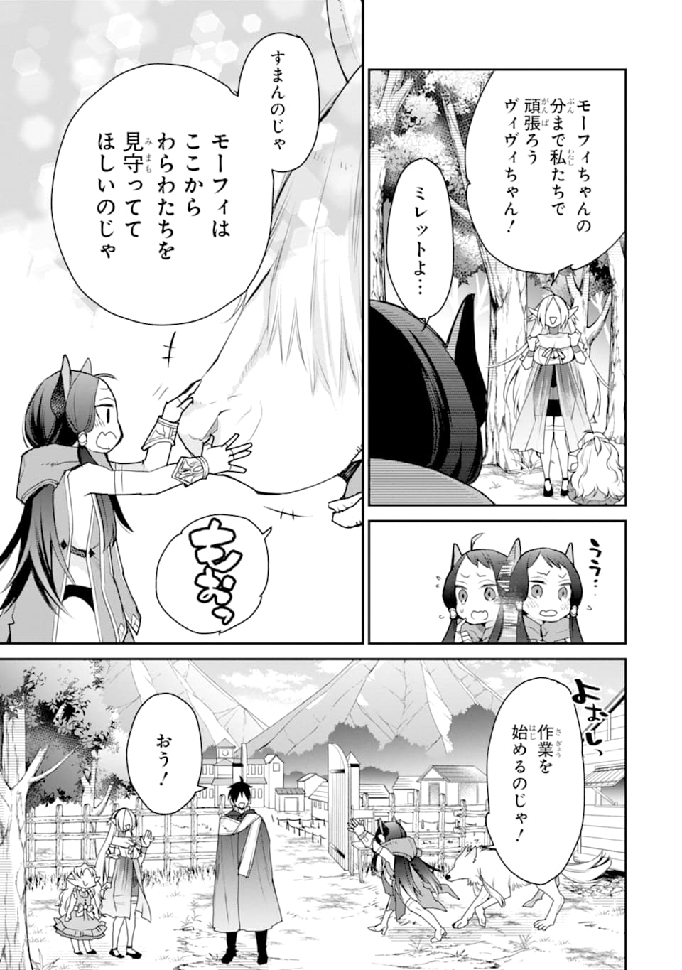 最強の魔導士。ひざに矢をうけてしまったので田舎の衛兵になる - 第21話 - Page 19