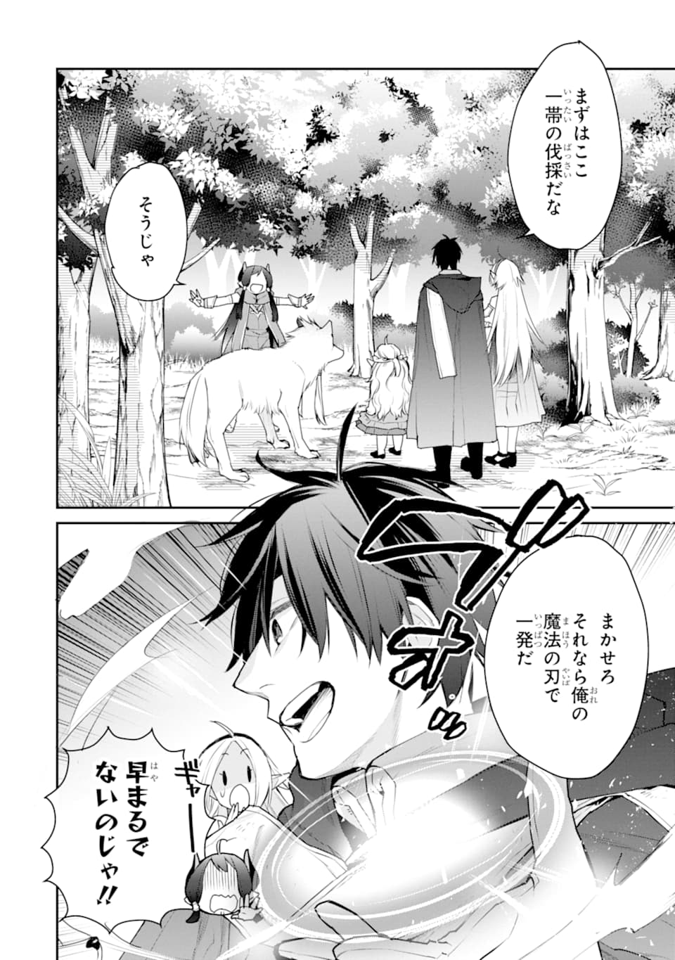 最強の魔導士。ひざに矢をうけてしまったので田舎の衛兵になる - 第21話 - Page 20