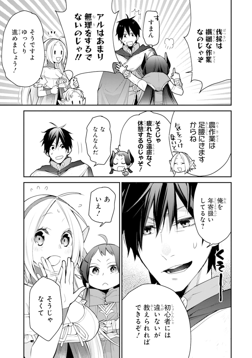 最強の魔導士。ひざに矢をうけてしまったので田舎の衛兵になる - 第21話 - Page 21