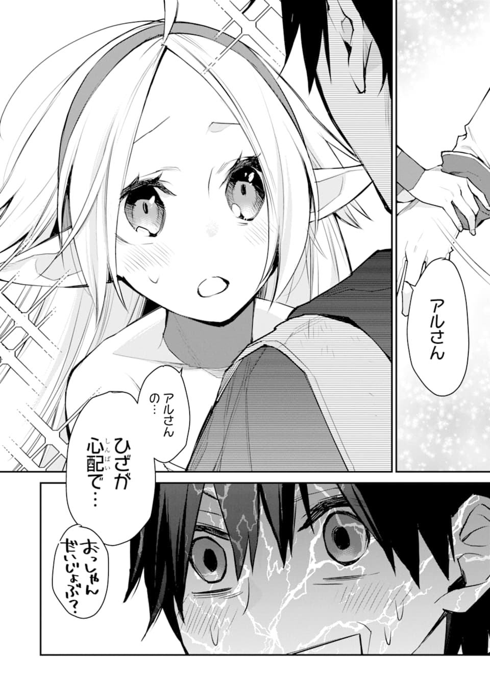 最強の魔導士。ひざに矢をうけてしまったので田舎の衛兵になる - 第21話 - Page 22