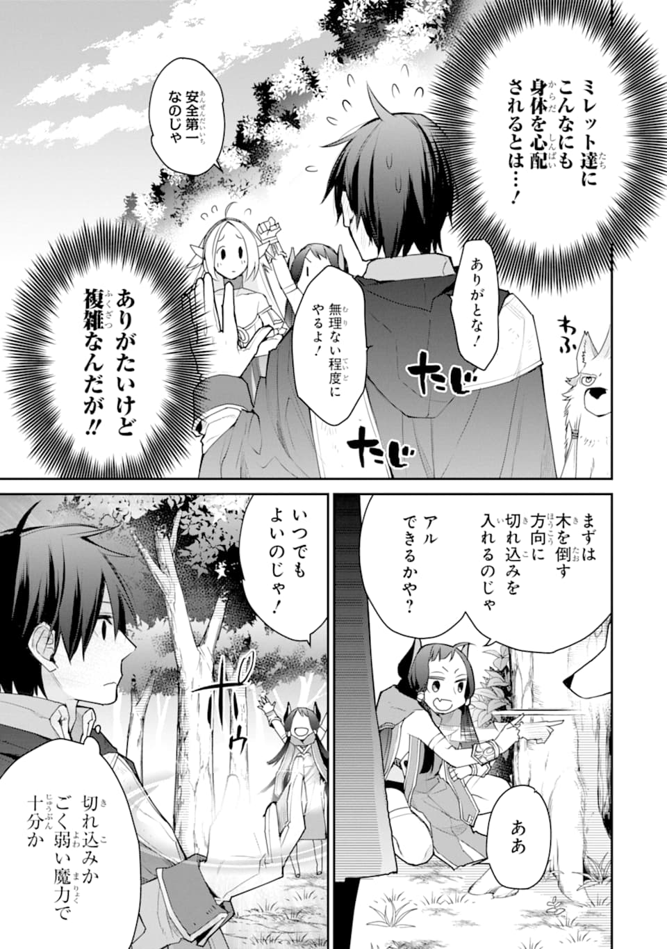 最強の魔導士。ひざに矢をうけてしまったので田舎の衛兵になる - 第21話 - Page 23