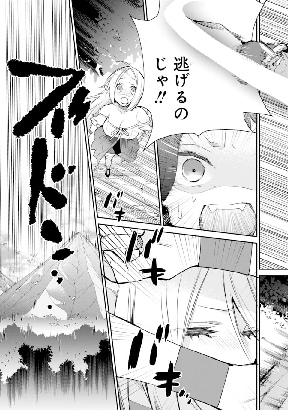 最強の魔導士。ひざに矢をうけてしまったので田舎の衛兵になる - 第21話 - Page 25