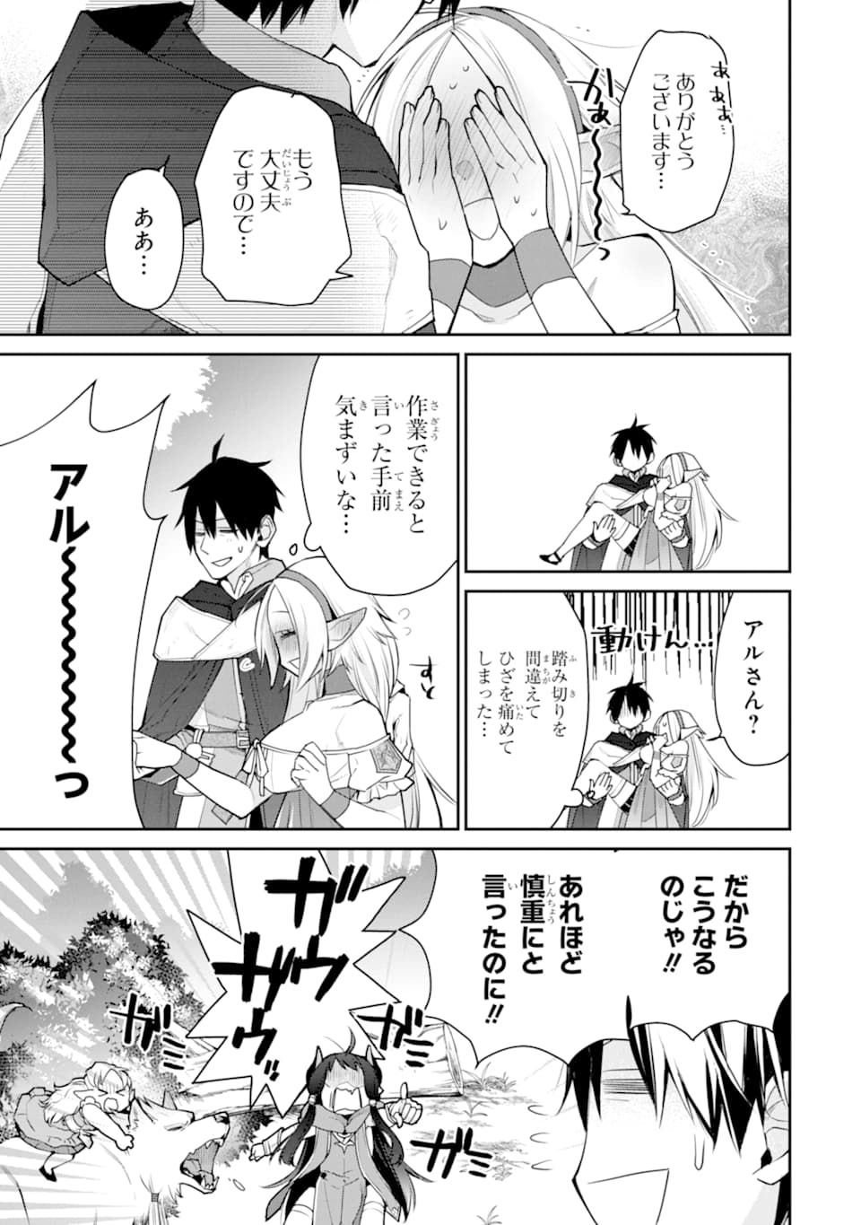 最強の魔導士。ひざに矢をうけてしまったので田舎の衛兵になる - 第21話 - Page 27