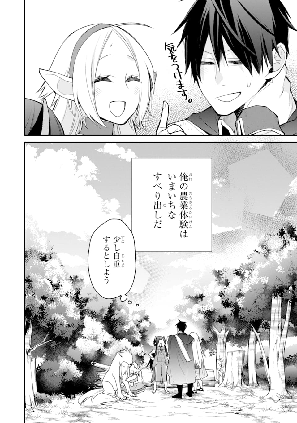 最強の魔導士。ひざに矢をうけてしまったので田舎の衛兵になる - 第21話 - Page 28