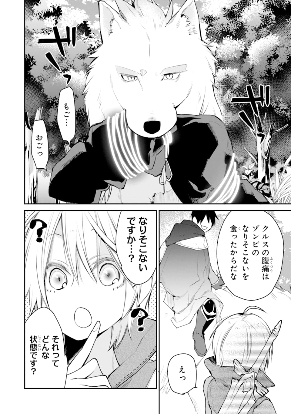 最強の魔導士。ひざに矢をうけてしまったので田舎の衛兵になる - 第20話 - Page 2