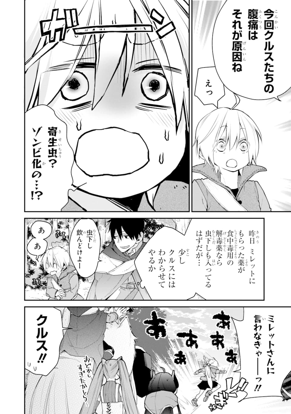 最強の魔導士。ひざに矢をうけてしまったので田舎の衛兵になる - 第20話 - Page 4