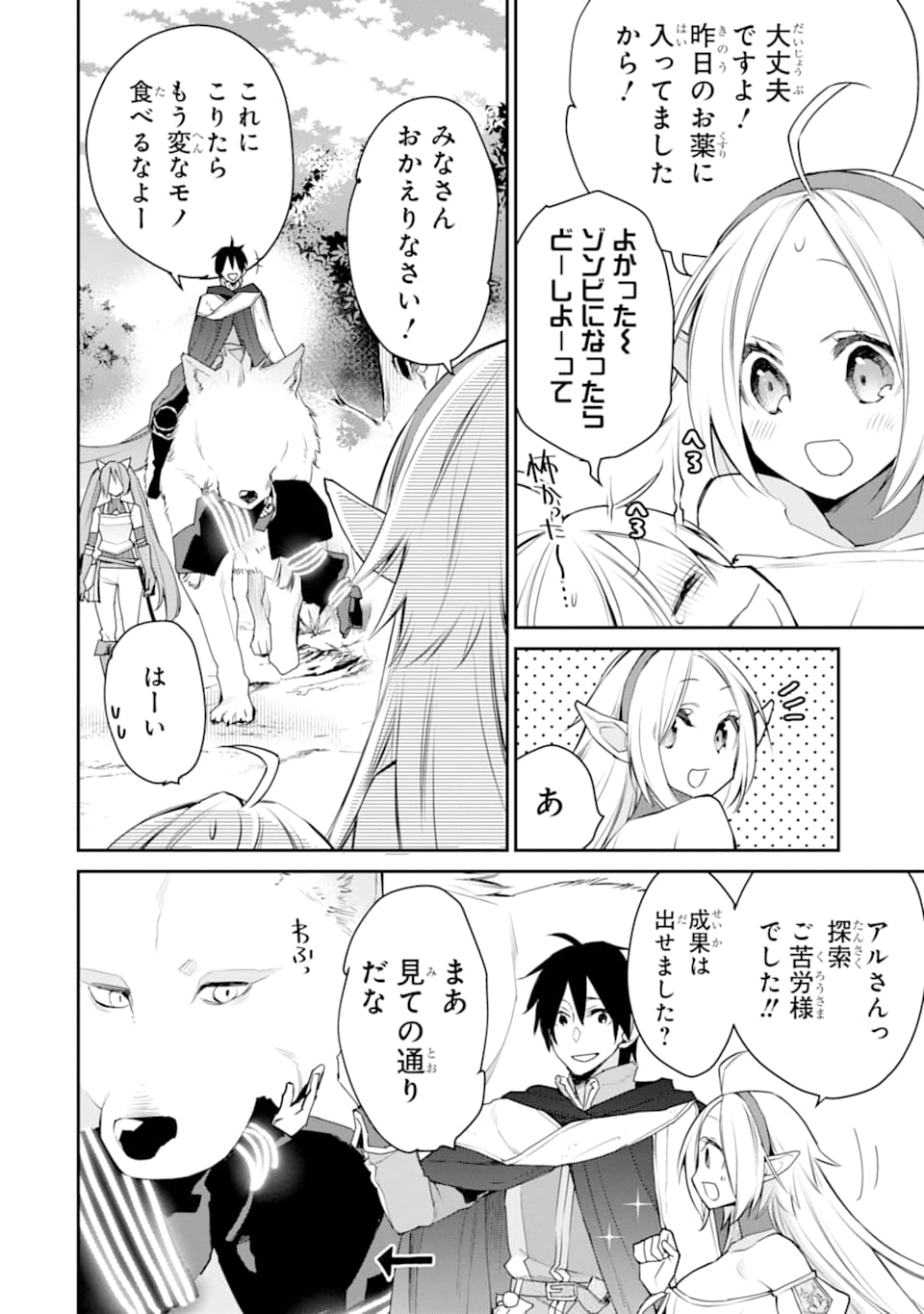 最強の魔導士。ひざに矢をうけてしまったので田舎の衛兵になる - 第20話 - Page 6