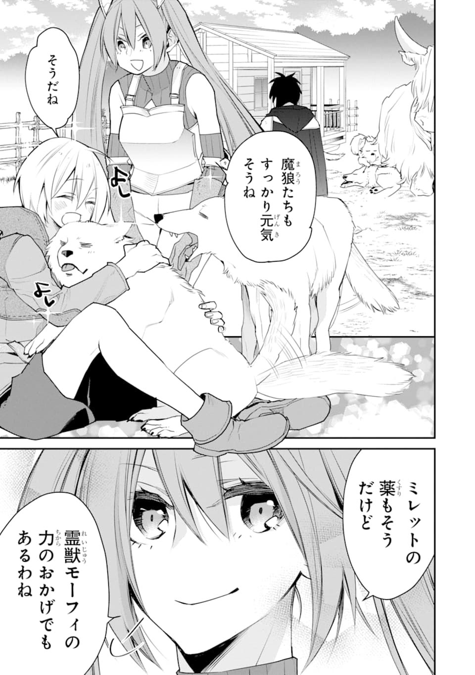 最強の魔導士。ひざに矢をうけてしまったので田舎の衛兵になる - 第20話 - Page 7