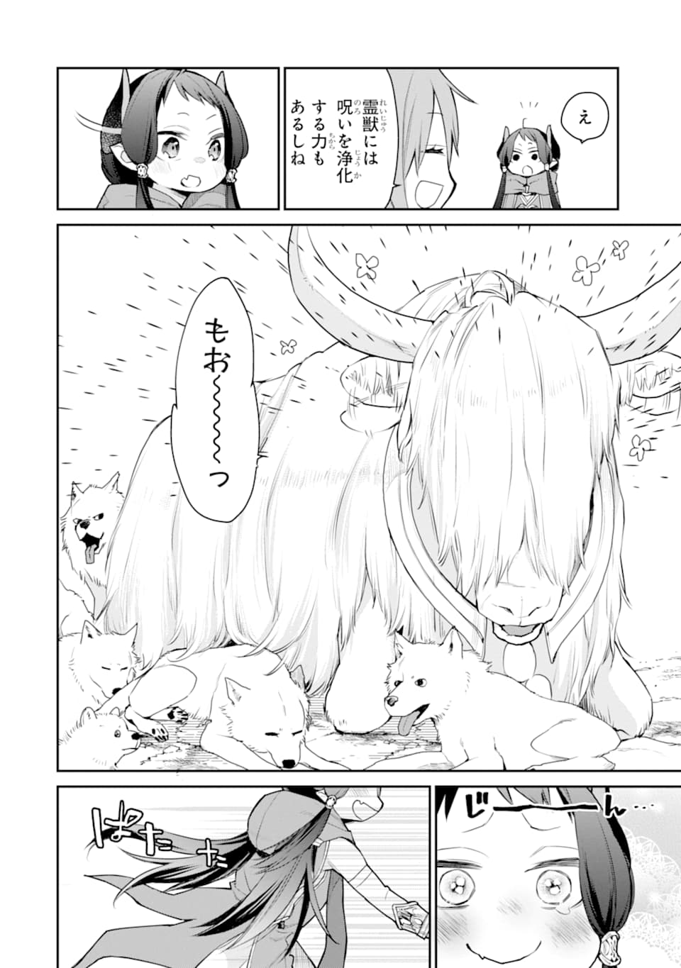 最強の魔導士。ひざに矢をうけてしまったので田舎の衛兵になる - 第20話 - Page 8