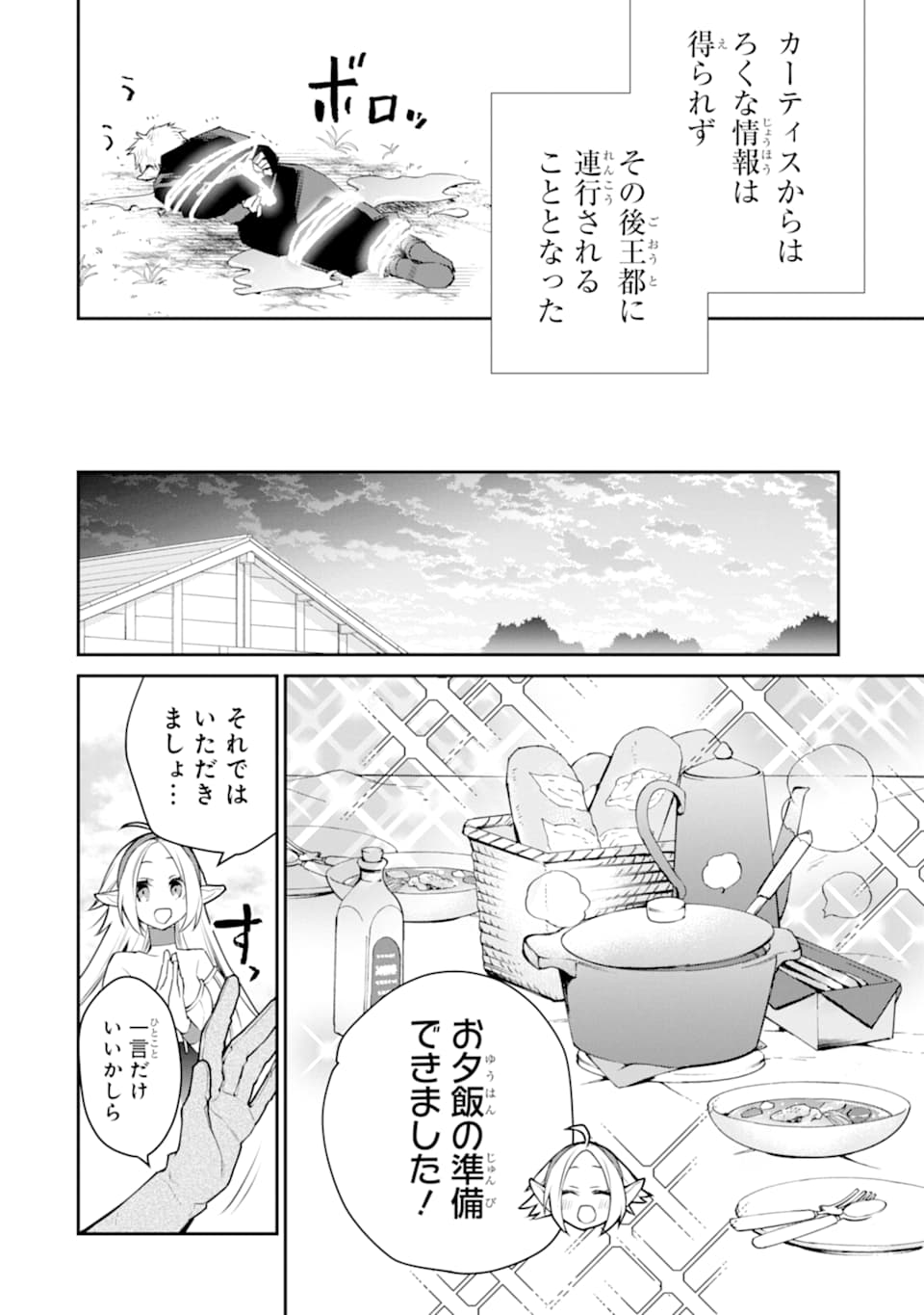 最強の魔導士。ひざに矢をうけてしまったので田舎の衛兵になる - 第20話 - Page 14