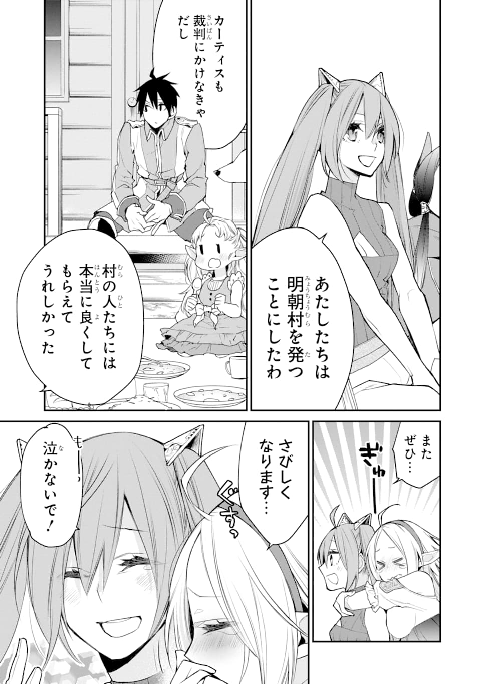 最強の魔導士。ひざに矢をうけてしまったので田舎の衛兵になる - 第20話 - Page 15